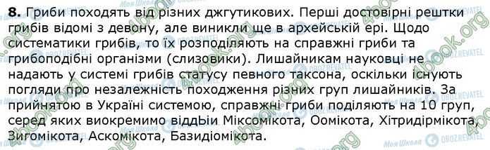 ГДЗ Біологія 9 клас сторінка Стр.227 (3.8)